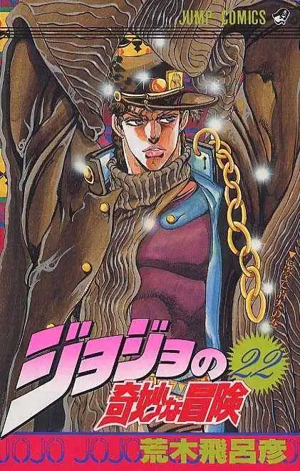 JoJo's Bizarre Adventure Chapter 202 1